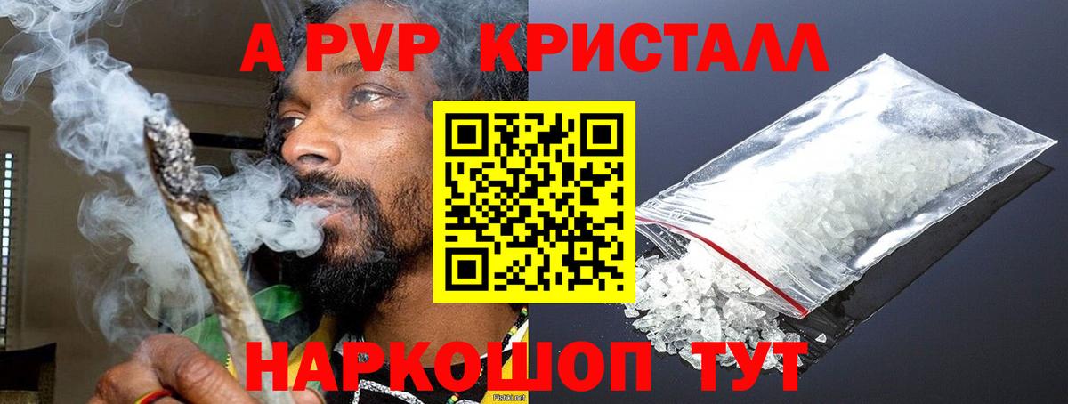 A PVP Crystall  Вход с VPN  A-PVP СК КРИС  Альфа ПВП  A-PVP СК КРИС  Тамбов 