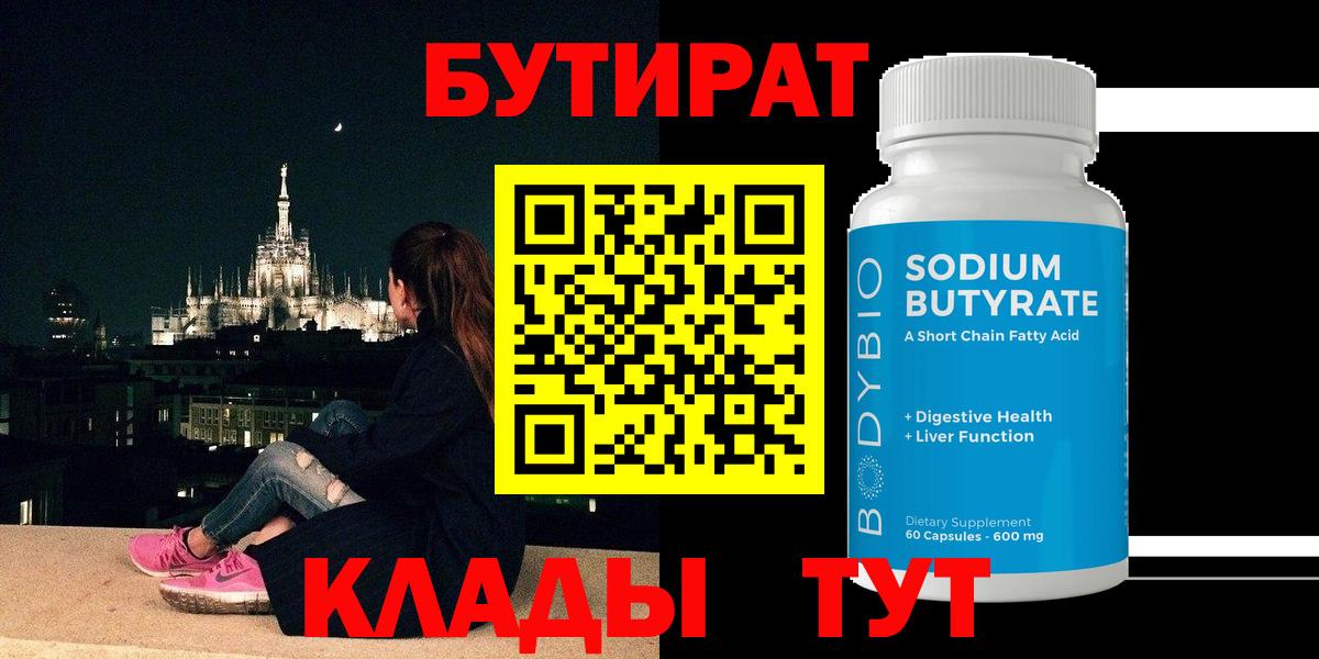 БУТИРАТ бутик Тамбов
