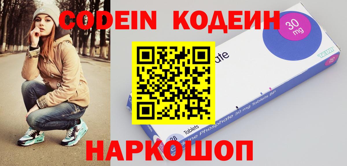 Кодеин напиток Lean (лин)  Вход с VPN  Codein Purple Drank  Тамбов 
