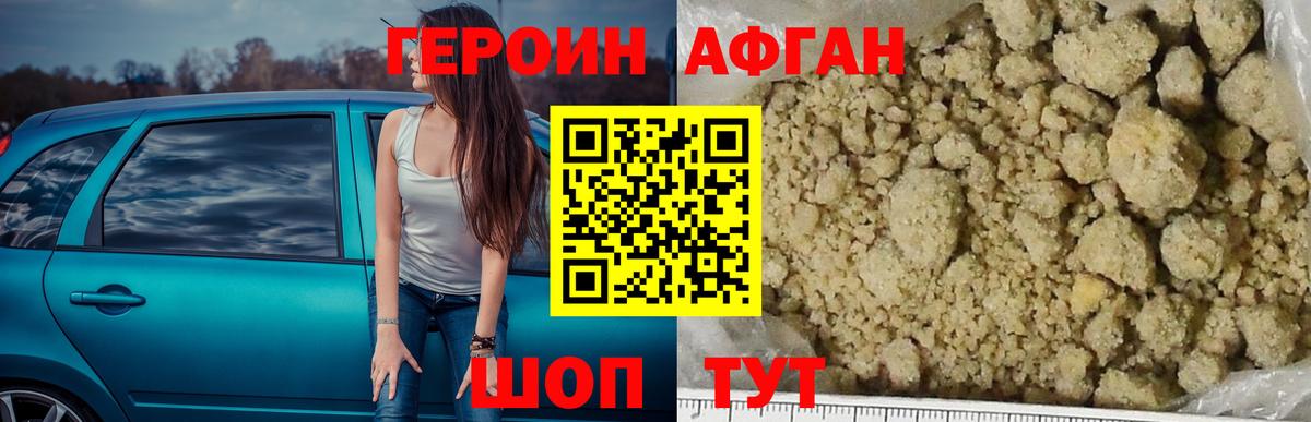 ГЕРОИН Афган Тамбов