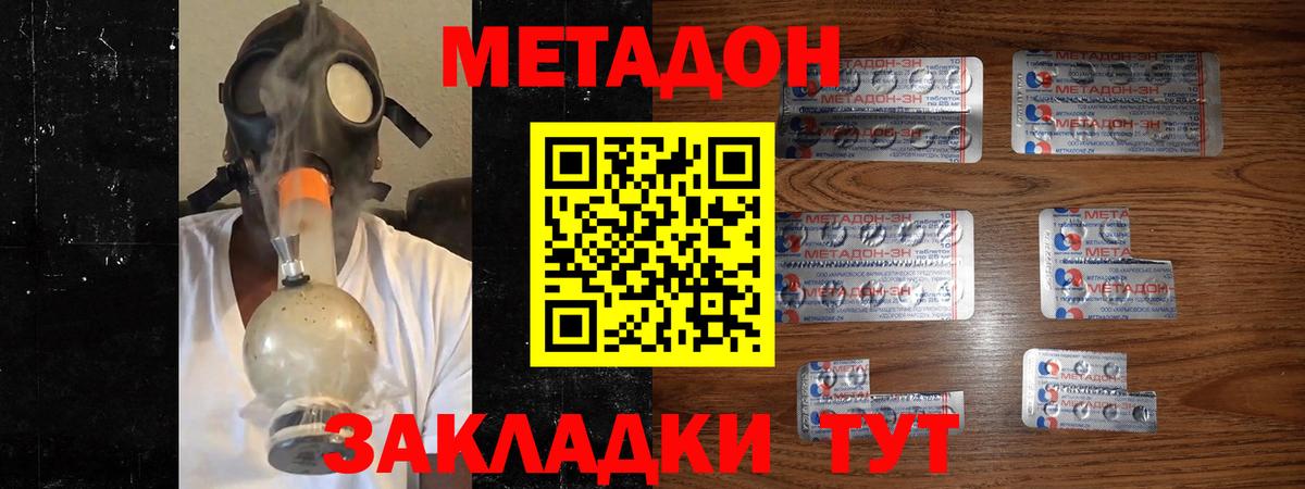 Метадон methadone  Вход с VPN  Тамбов 